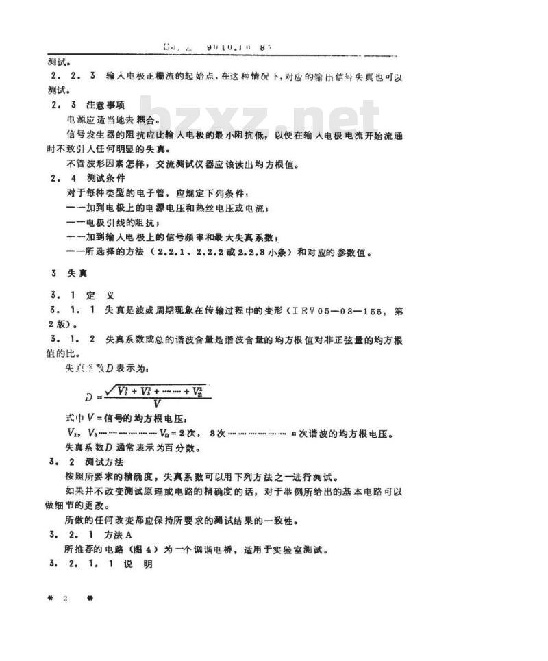 SJ/Z 9010.10-1987 电子管电性能的测试 第１０部分：音频输出功率和失真的测试方法