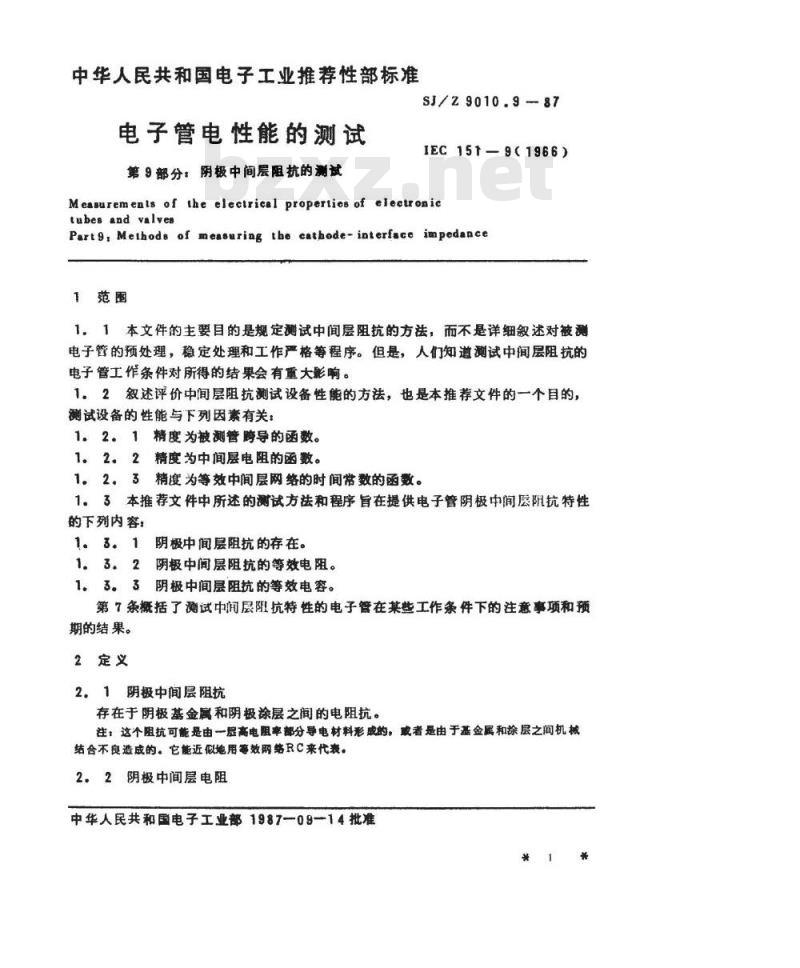 SJ/Z 9010.9-1987 电子管电性能的测试 第９部分：阴极中间层阻抗的测试