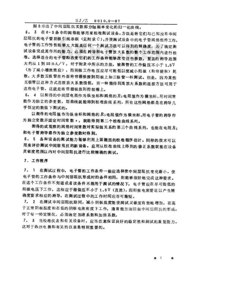 SJ/Z 9010.9-1987 电子管电性能的测试 第９部分：阴极中间层阻抗的测试