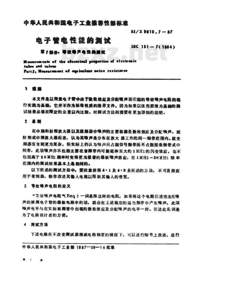 SJ/Z 9010.7-1987 电子管电性能的测试 第７部分：等效噪声电阻的测试