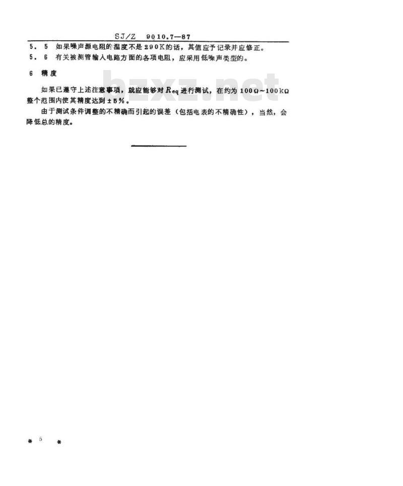 SJ/Z 9010.7-1987 电子管电性能的测试 第７部分：等效噪声电阻的测试