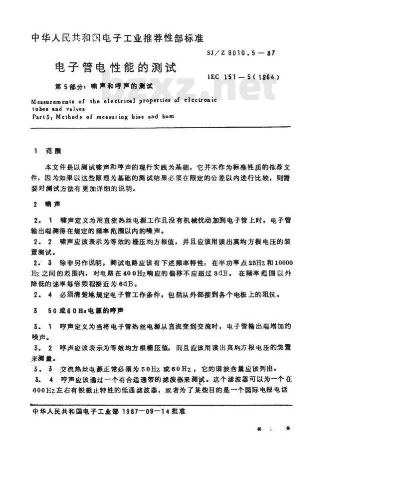 SJ/Z 9010.5-1987 电子管电性能的测试 第５部分：啸声和哼声的测试