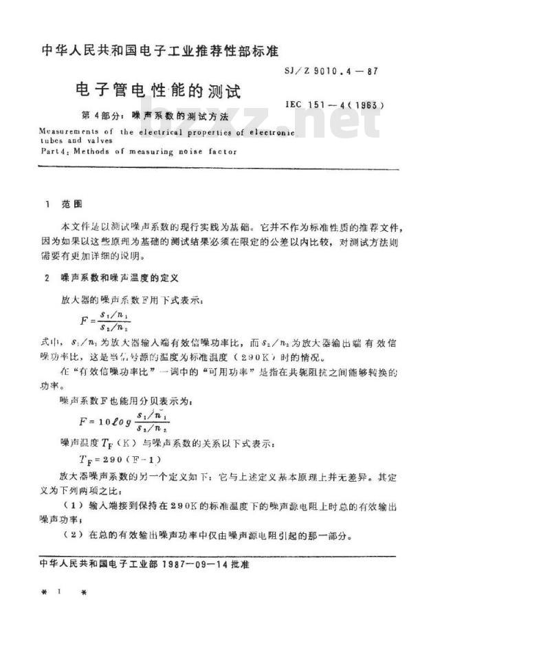 SJ/Z 9010.4-1987 电子管电性能的测试 第４部分：噪声系数的测试方法