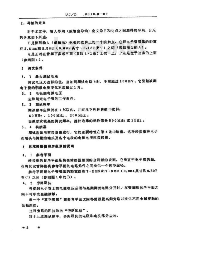 SJ/Z 9010.3-1987 电子管电性能的测试 第３部分：等效输入和输出导纳的测试