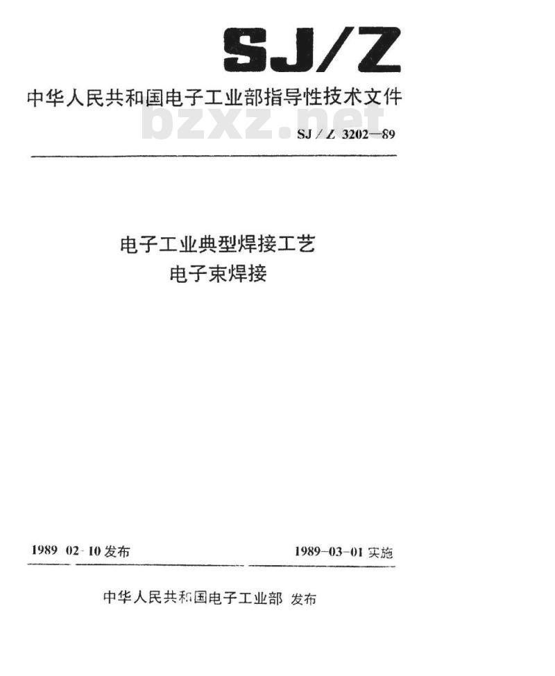 SJ/Z 3202-1989 电子工业典型焊接工艺 电子束焊接
