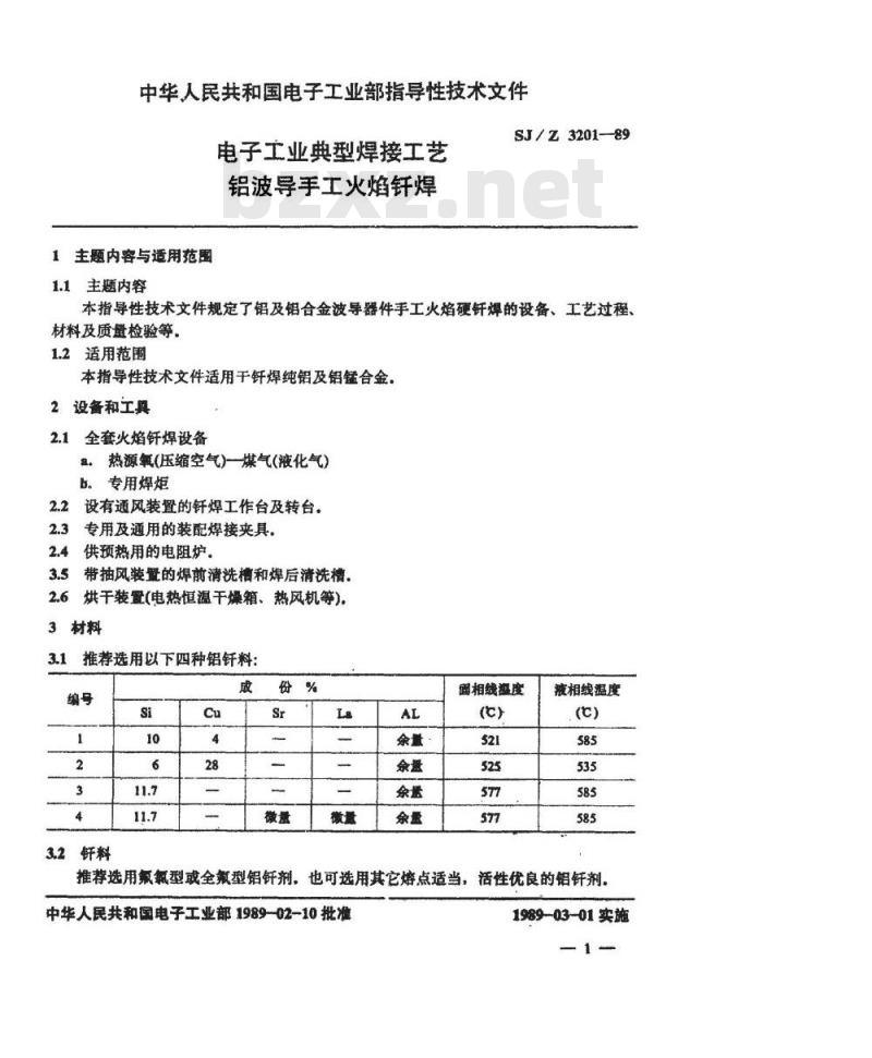 SJ/Z 3201-1989 电子工业典型焊接工艺 铝波导手工火焰钎焊