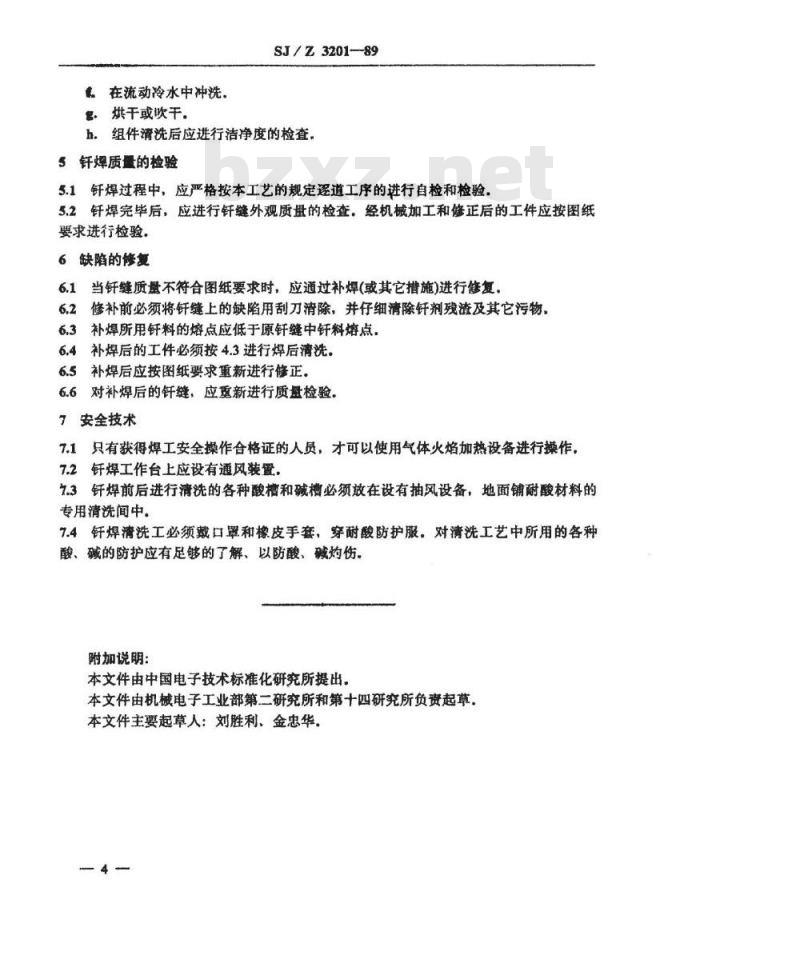 SJ/Z 3201-1989 电子工业典型焊接工艺 铝波导手工火焰钎焊
