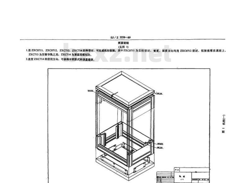 SJ/Z 3220-1989 铝合金型材机柜、机箱典型结构图册