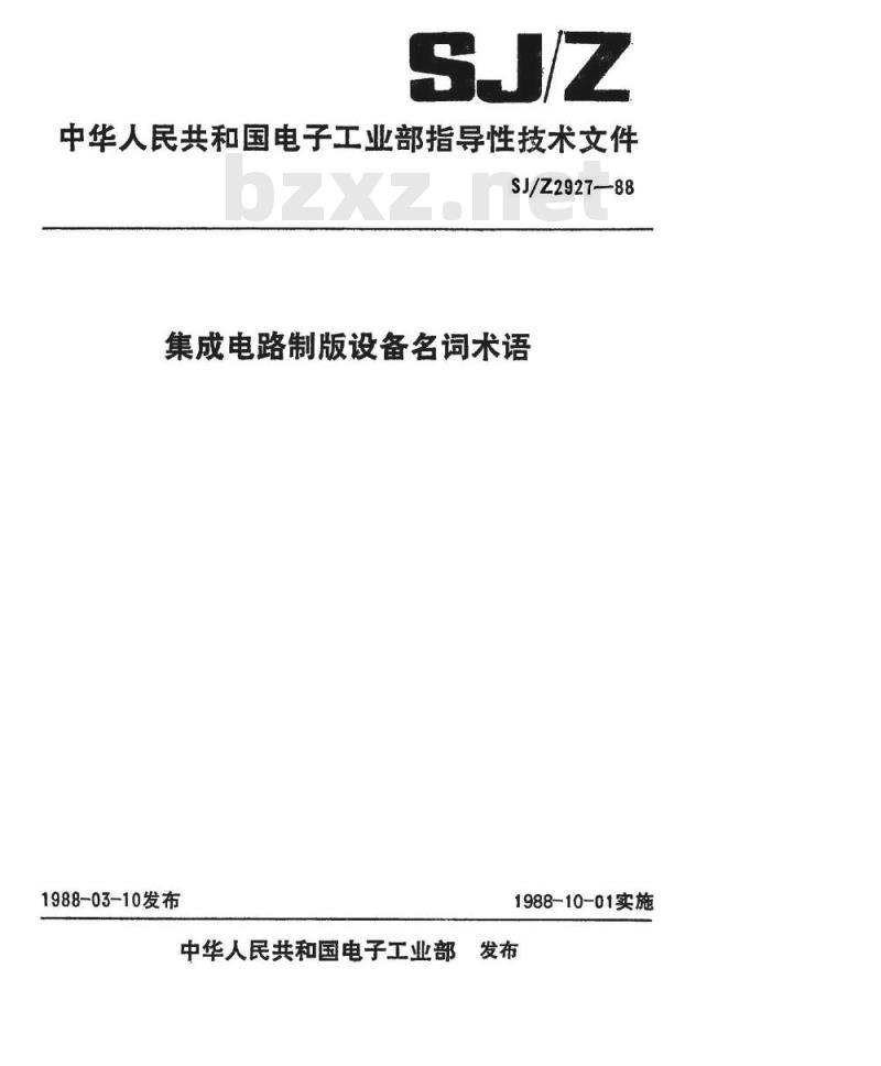 SJ/Z 2927-1988 集成电路制版设备名词术语