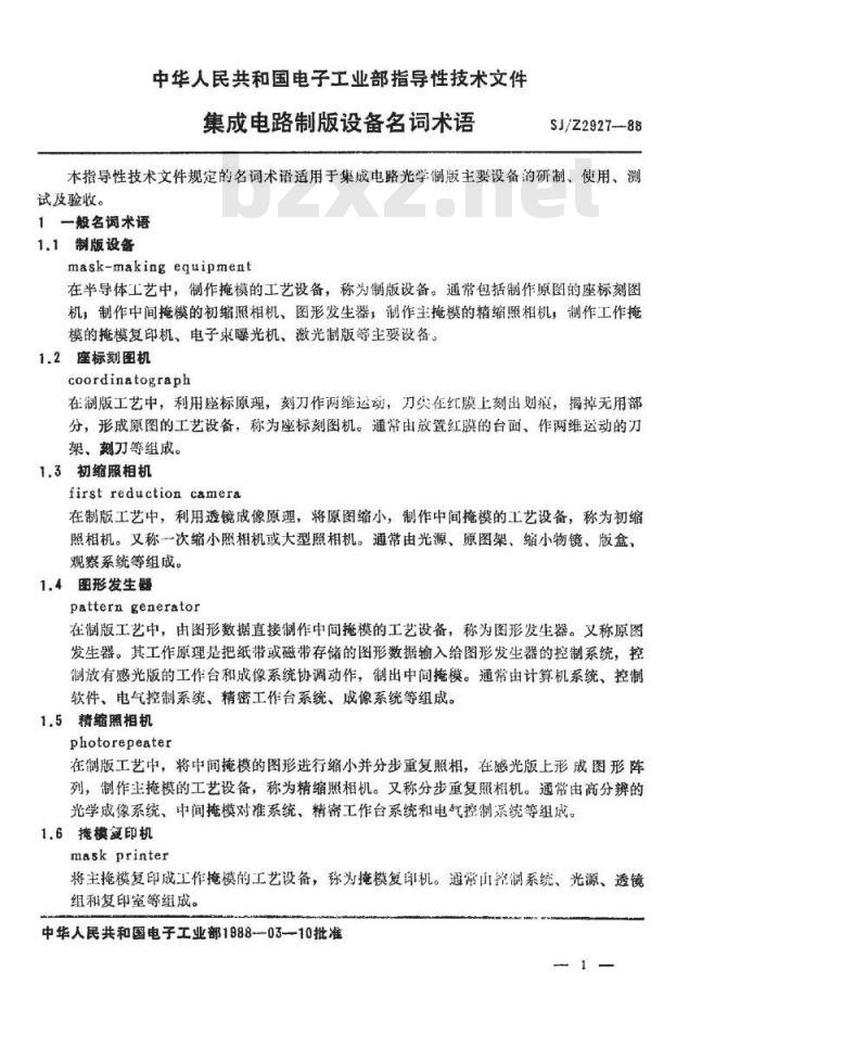 SJ/Z 2927-1988 集成电路制版设备名词术语