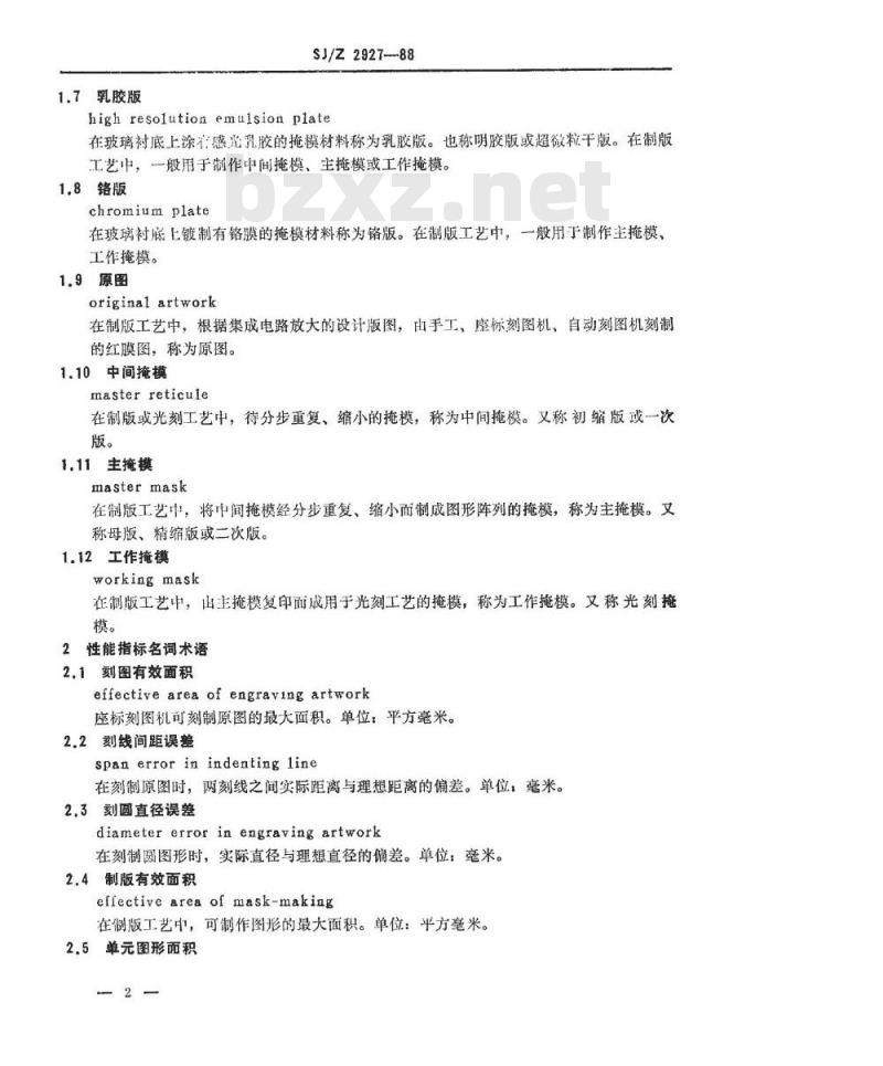 SJ/Z 2927-1988 集成电路制版设备名词术语