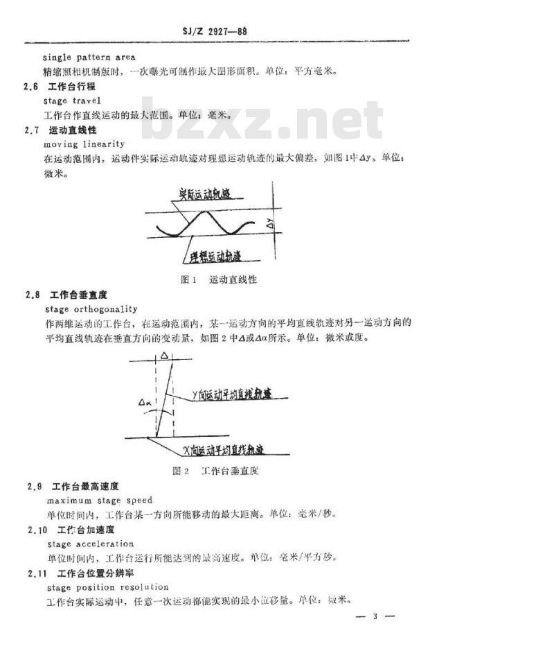 SJ/Z 2927-1988 集成电路制版设备名词术语