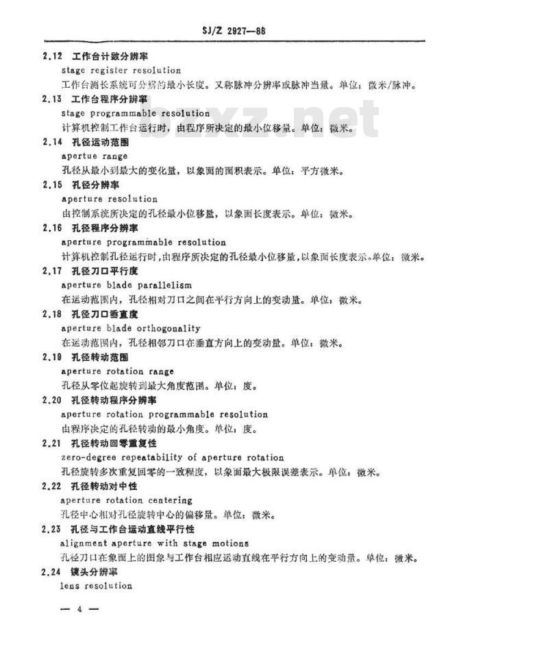 SJ/Z 2927-1988 集成电路制版设备名词术语