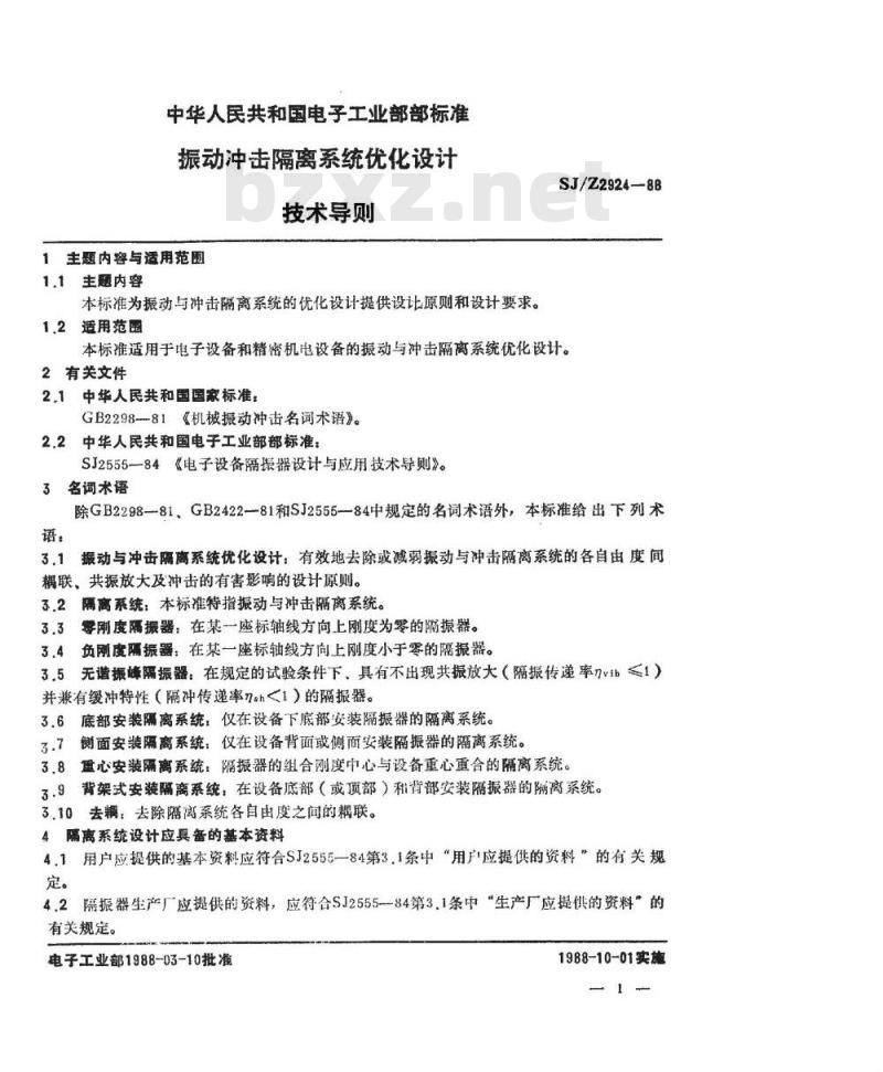 SJ/Z 2924-1988 振动冲击隔离系统优化设计技术导则