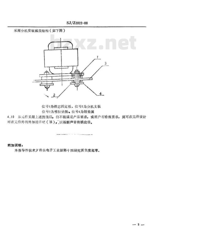 SJ/Z 2922-1988 电子设备用变压器、阻流圈噪声抑制方法