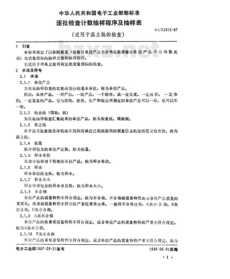 SJ/Z 2815-1987 逐批检查计数抽样程序及抽样表(适用于孤立批的检查)