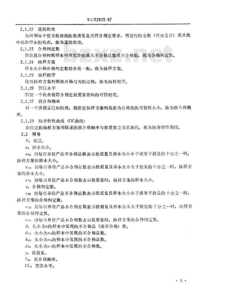 SJ/Z 2815-1987 逐批检查计数抽样程序及抽样表(适用于孤立批的检查)