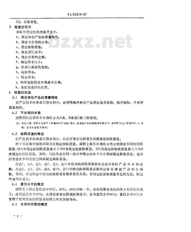 SJ/Z 2815-1987 逐批检查计数抽样程序及抽样表(适用于孤立批的检查)