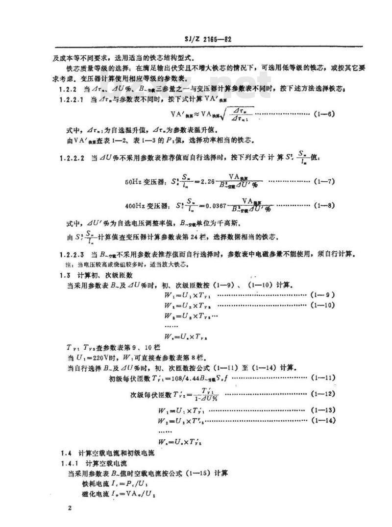 SJ/Z 2165-1982 单相Ｃ型铁芯电源变压器和滤波阻流圈典型计算