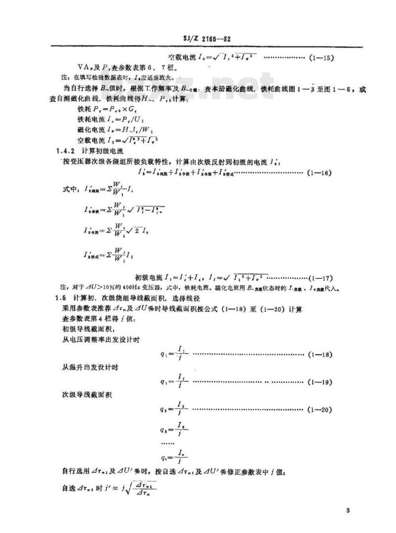 SJ/Z 2165-1982 单相Ｃ型铁芯电源变压器和滤波阻流圈典型计算