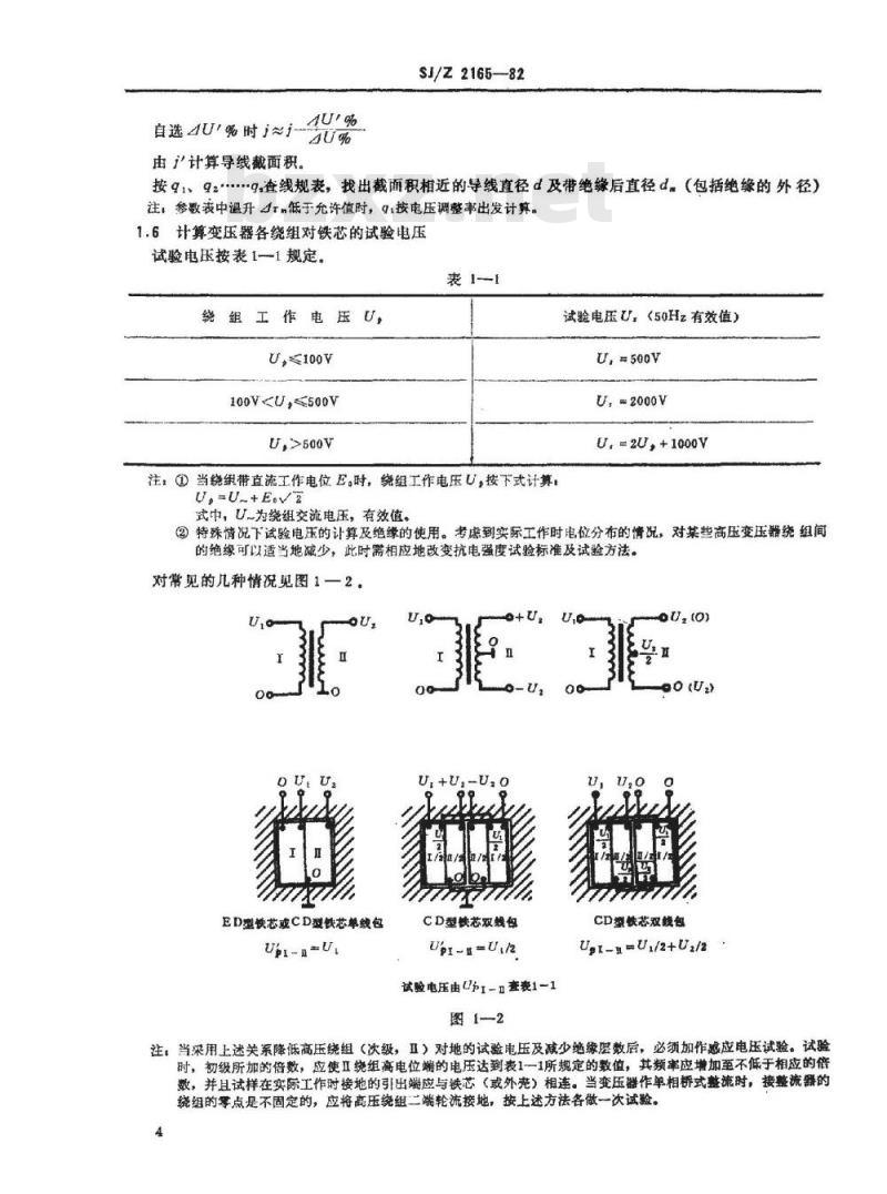 SJ/Z 2165-1982 单相Ｃ型铁芯电源变压器和滤波阻流圈典型计算
