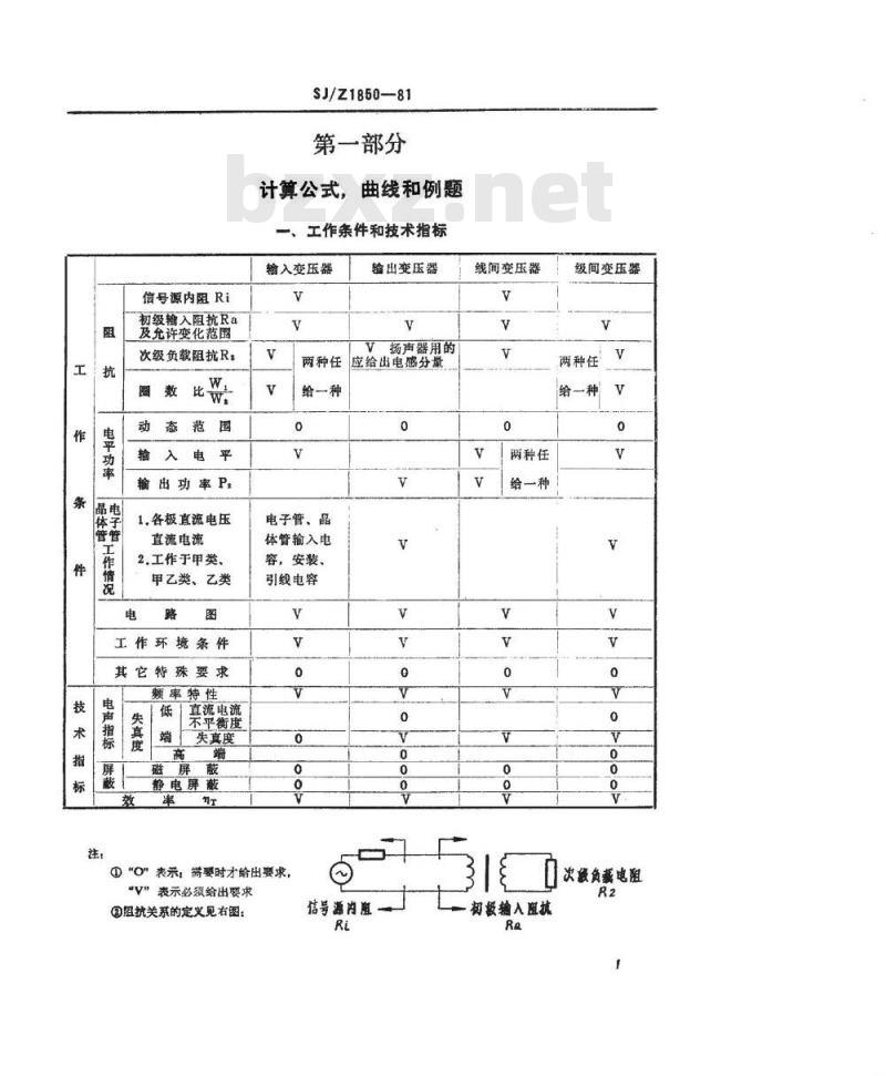 SJ/Z 1850-1981 中小功率音频变压器设计