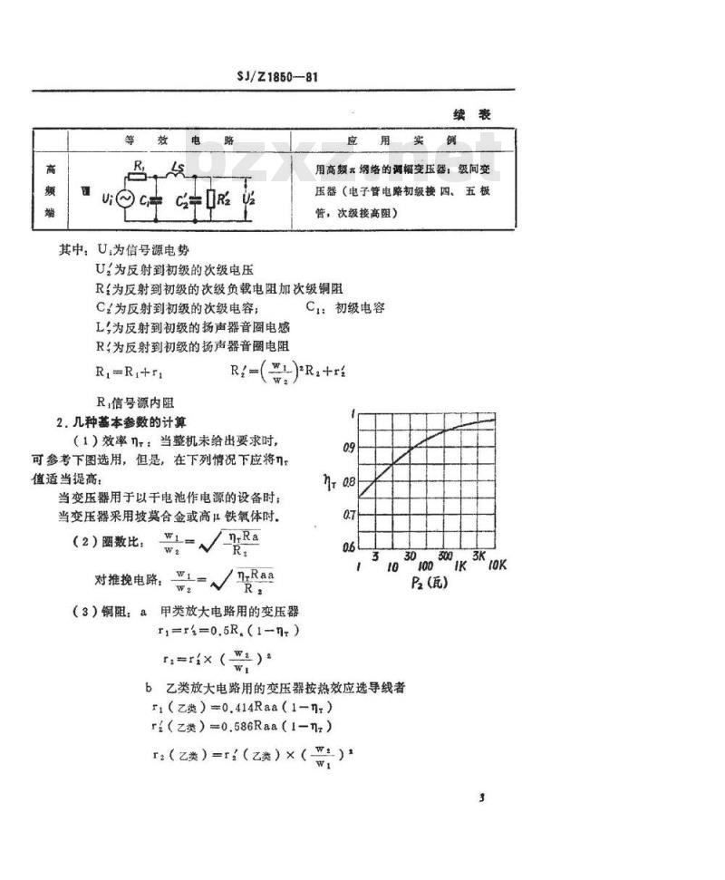 SJ/Z 1850-1981 中小功率音频变压器设计