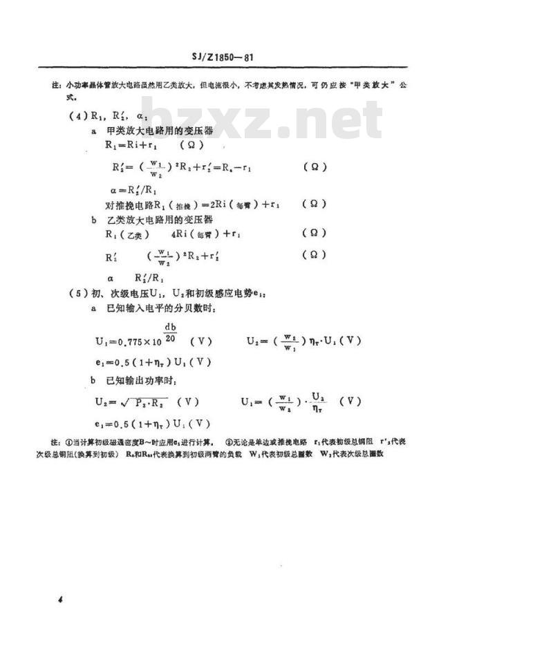 SJ/Z 1850-1981 中小功率音频变压器设计