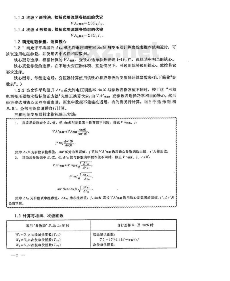 SJ/Z 1763-1981 ５０Ｈｚ三相Ｅ型铁芯电源变压器典型计算
