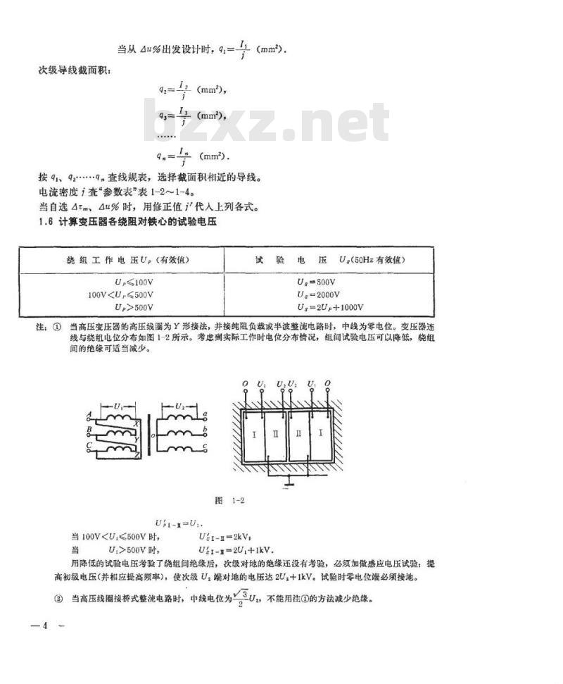 SJ/Z 1763-1981 ５０Ｈｚ三相Ｅ型铁芯电源变压器典型计算