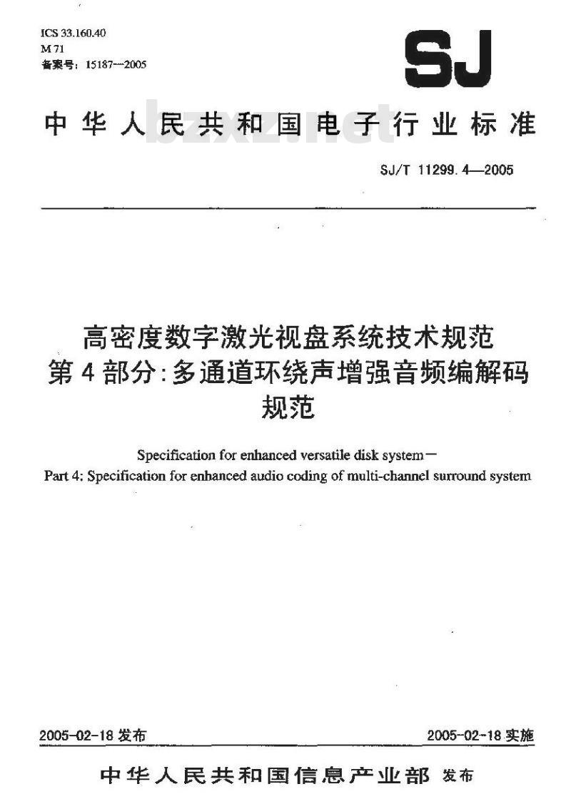 SJ/T 11299.4-2005 高密度数字激光视盘系统技术规范 第4部分：多通道环绕声增强音频编解码规范