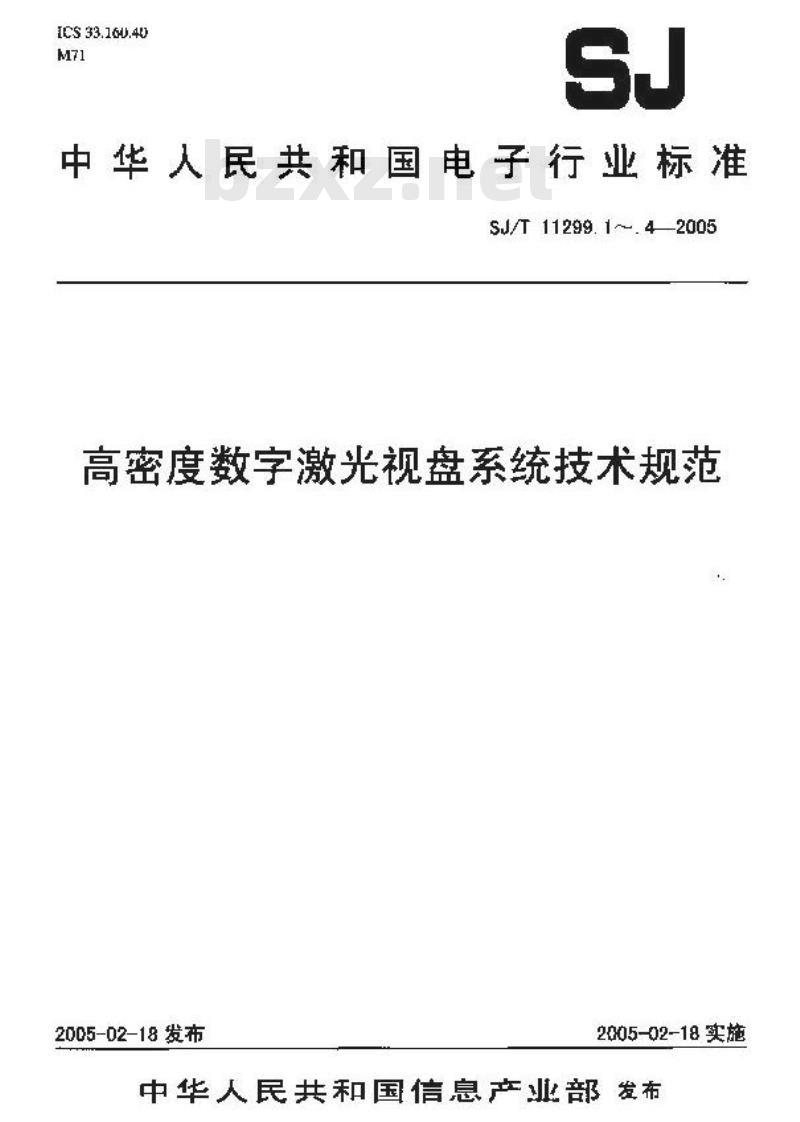 SJ/T 11299.3-2005 高密度数字激光视盘系统技术规范 第3部分：高密度数字激光视盘音视频数据规范