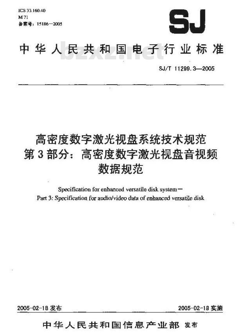 SJ/T 11299.3-2005 高密度数字激光视盘系统技术规范 第3部分：高密度数字激光视盘音视频数据规范