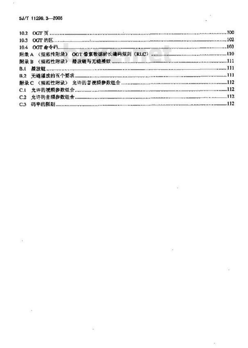 SJ/T 11299.3-2005 高密度数字激光视盘系统技术规范 第3部分：高密度数字激光视盘音视频数据规范