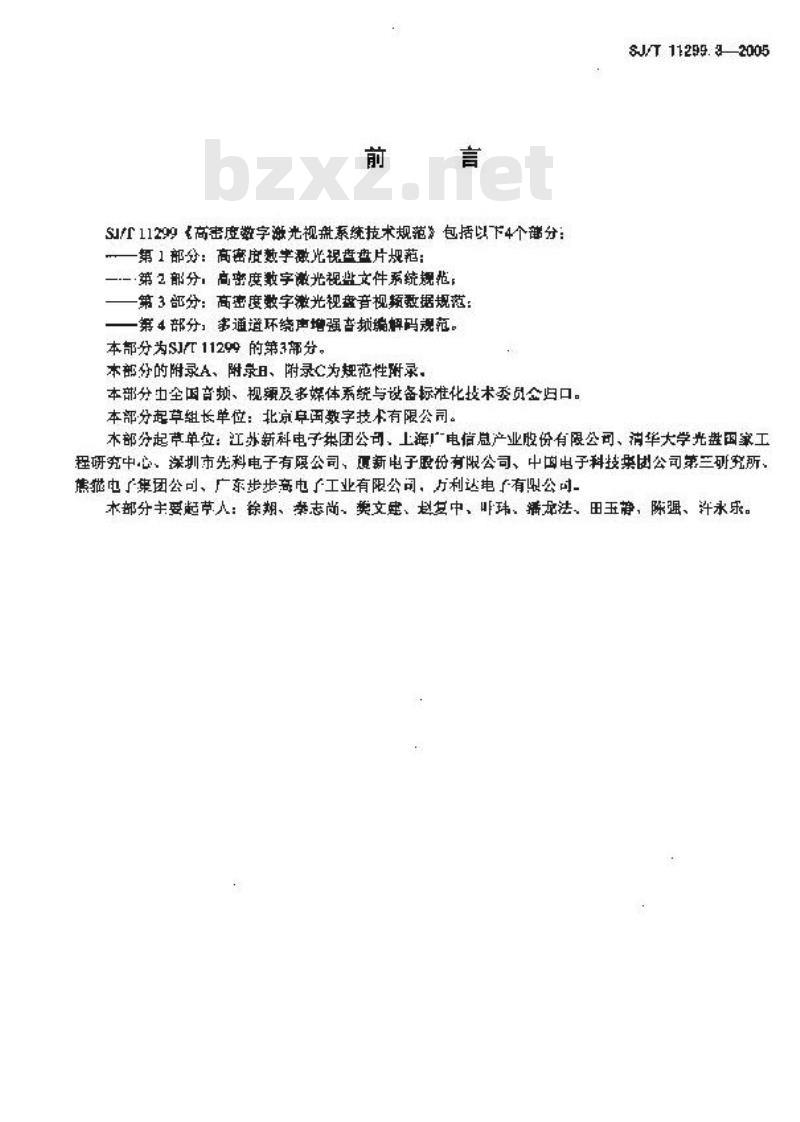 SJ/T 11299.3-2005 高密度数字激光视盘系统技术规范 第3部分：高密度数字激光视盘音视频数据规范
