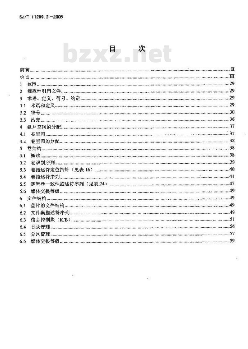 SJ/T 11299.2-2005 高密度数字激光视盘系统技术规范 第2部分：高密度数字激光视盘文件系统规范