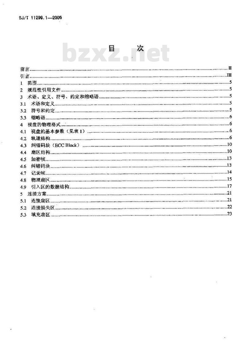 SJ/T 11299.1-2005 高密度数字激光视盘系统技术规范 第1部分：高密度数字激光视盘盘片规范