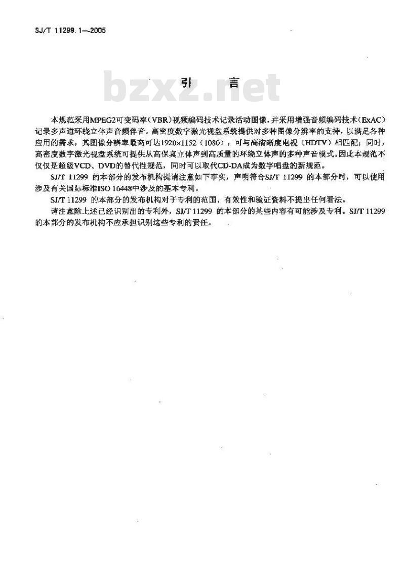 SJ/T 11299.1-2005 高密度数字激光视盘系统技术规范 第1部分：高密度数字激光视盘盘片规范