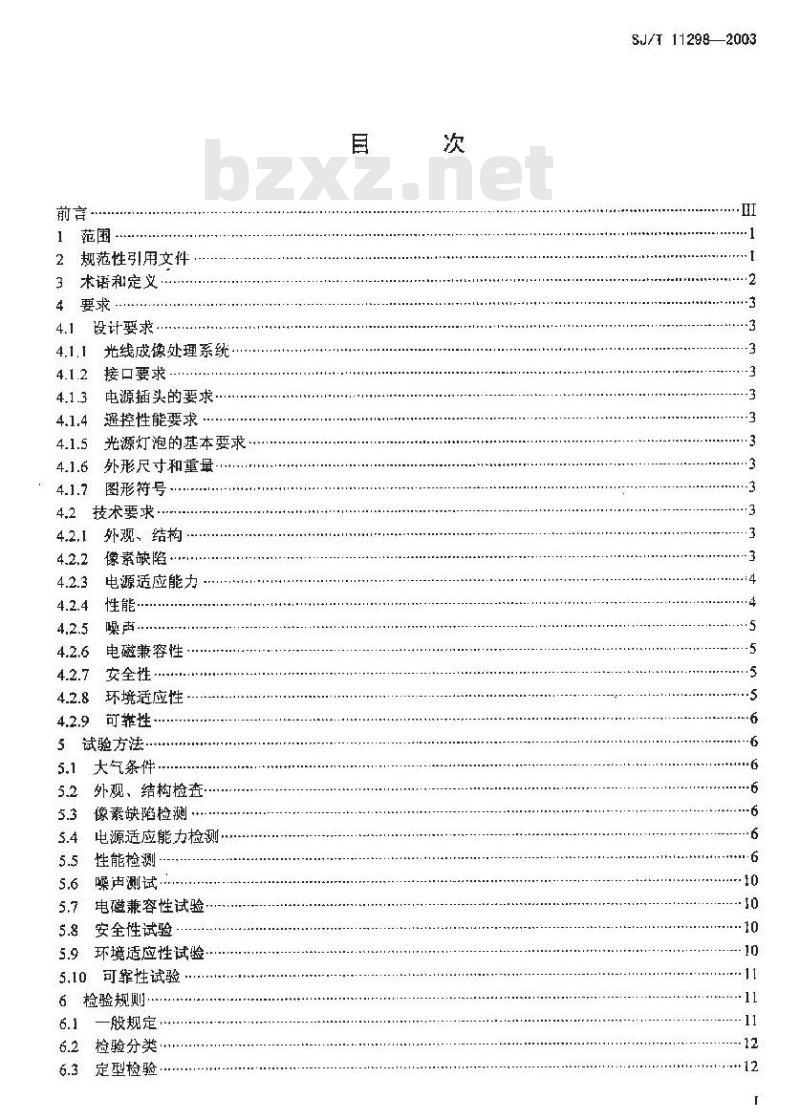SJ/T 11298-2003 数字投影机通用规范