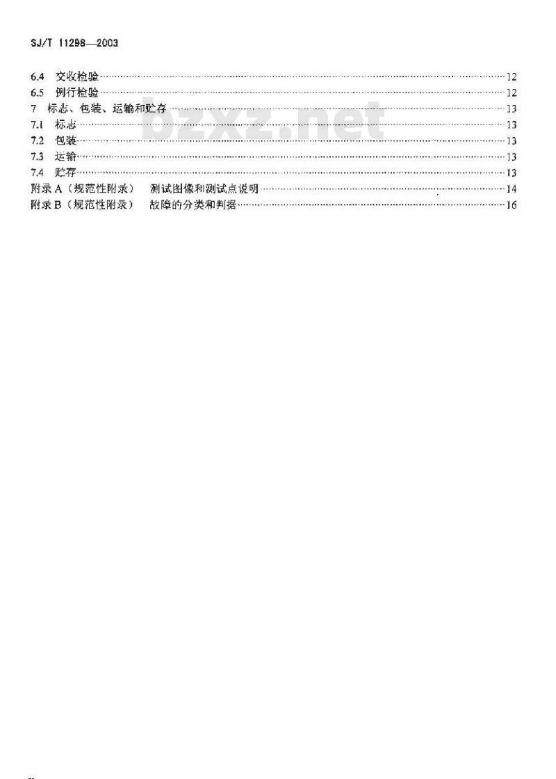 SJ/T 11298-2003 数字投影机通用规范