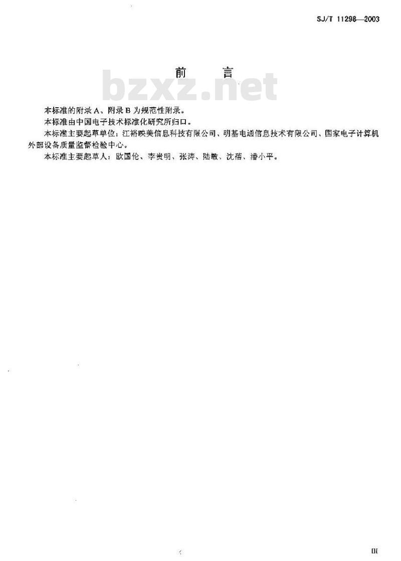 SJ/T 11298-2003 数字投影机通用规范
