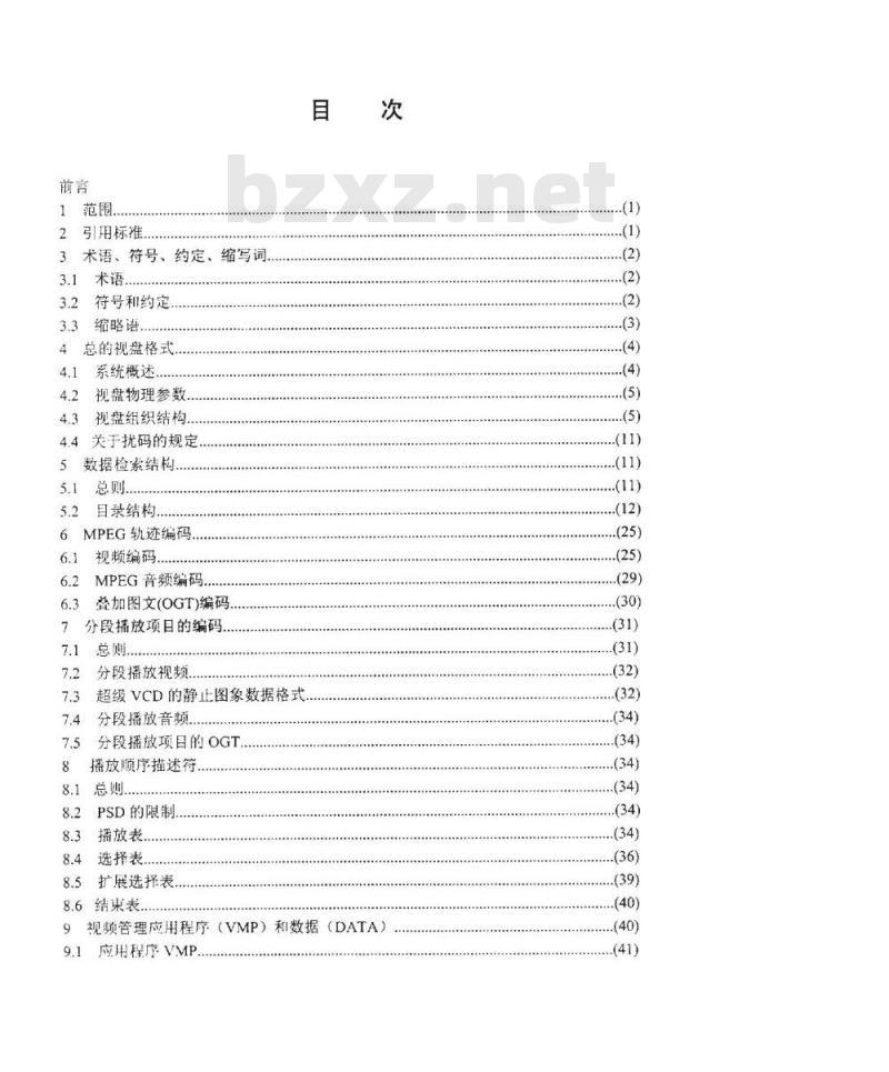 SJ/T 11196-1998 超级ＶＣＤ系统技术规范
