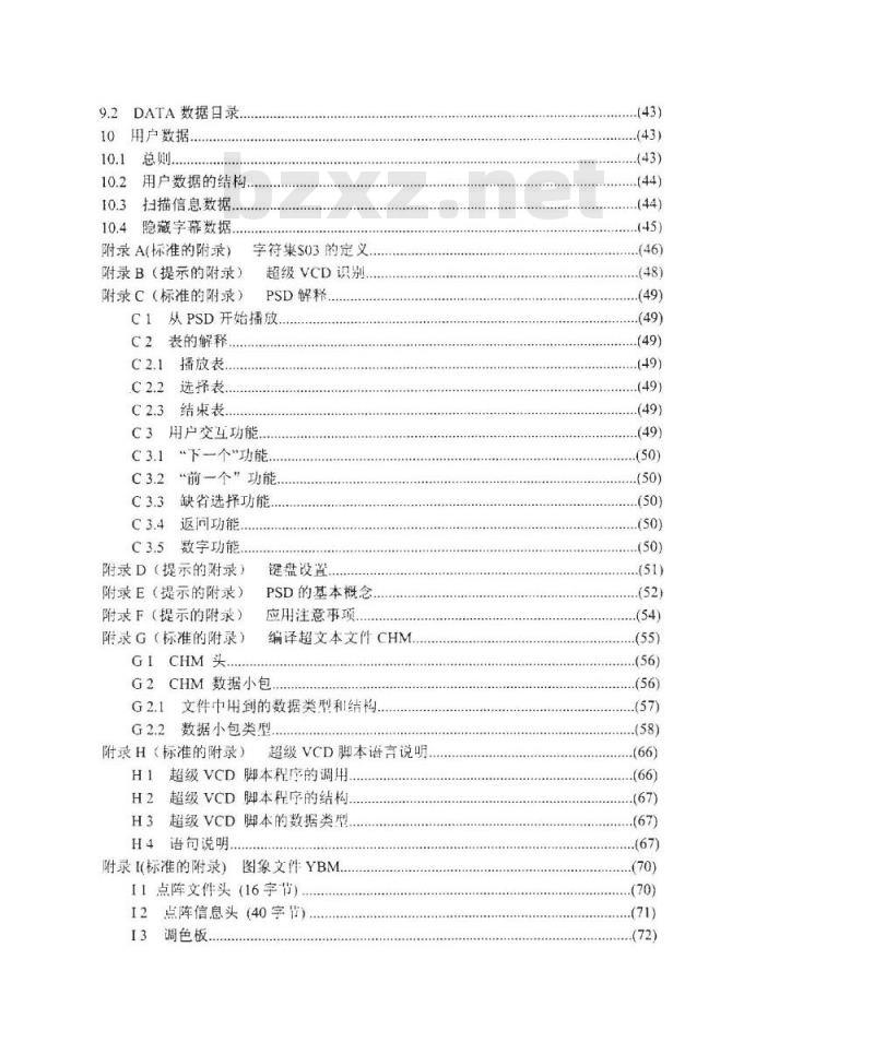 SJ/T 11196-1998 超级ＶＣＤ系统技术规范