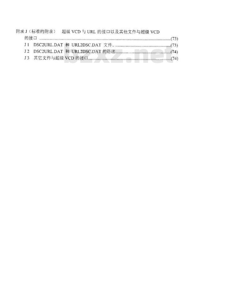 SJ/T 11196-1998 超级ＶＣＤ系统技术规范