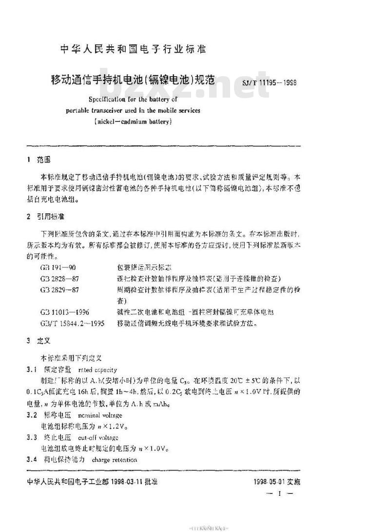 SJ/T 11195-1998 移动通信手持机电池(镉镍电池)规范
