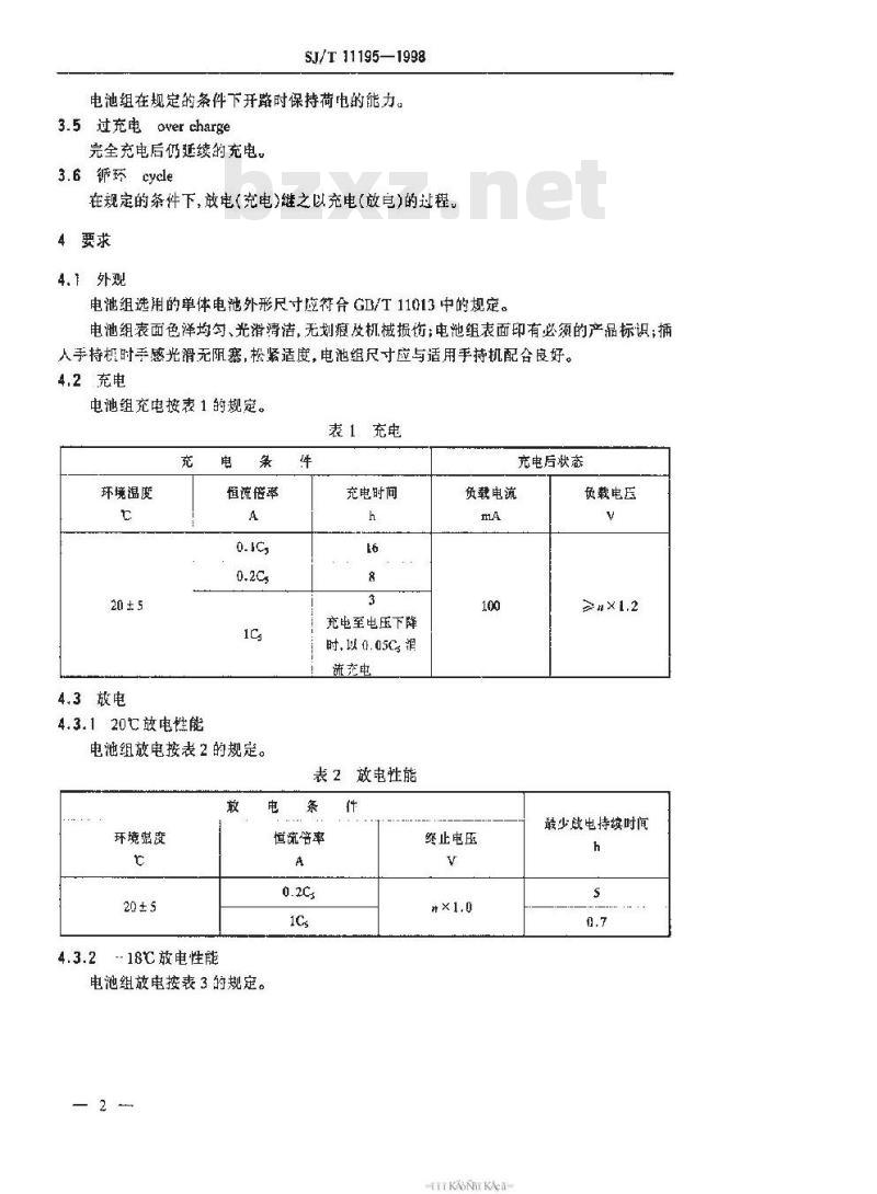 SJ/T 11195-1998 移动通信手持机电池(镉镍电池)规范