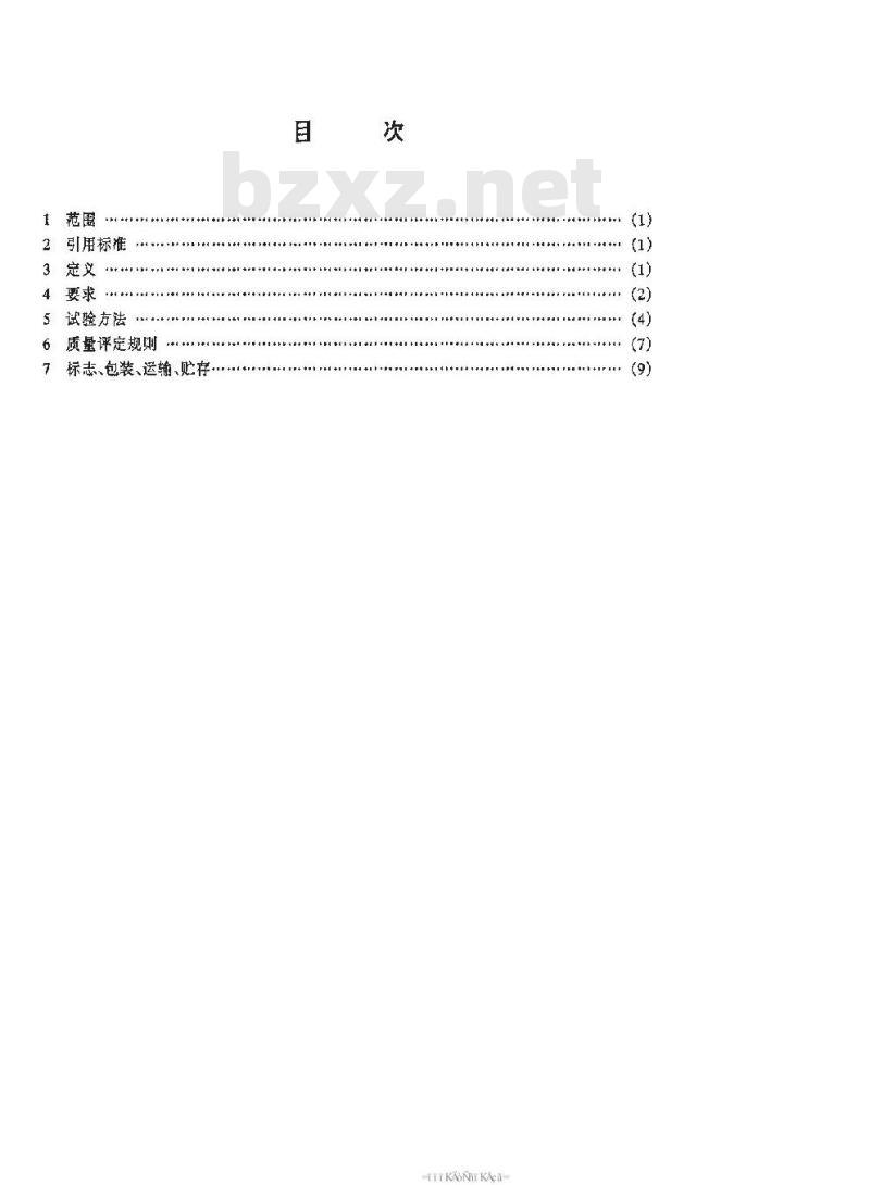 SJ/T 11194-1998 移动通信手持机电池(金属氢化物镍电池)规范