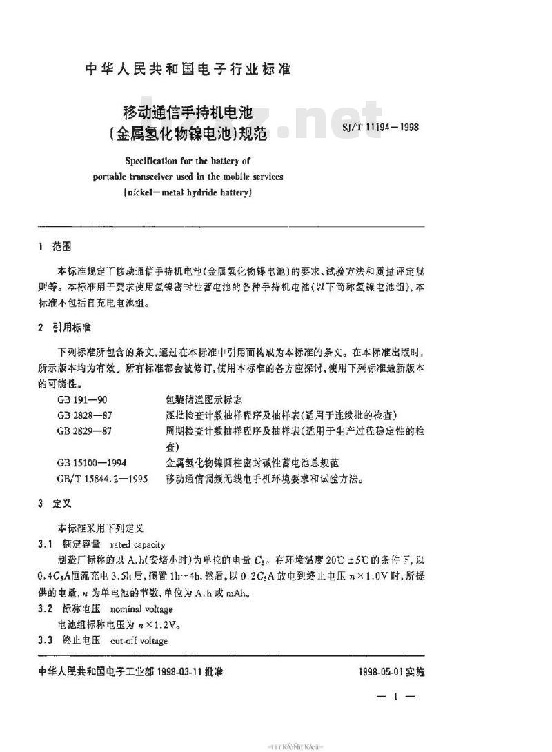 SJ/T 11194-1998 移动通信手持机电池(金属氢化物镍电池)规范