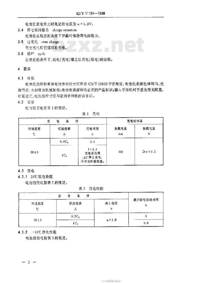 SJ/T 11194-1998 移动通信手持机电池(金属氢化物镍电池)规范