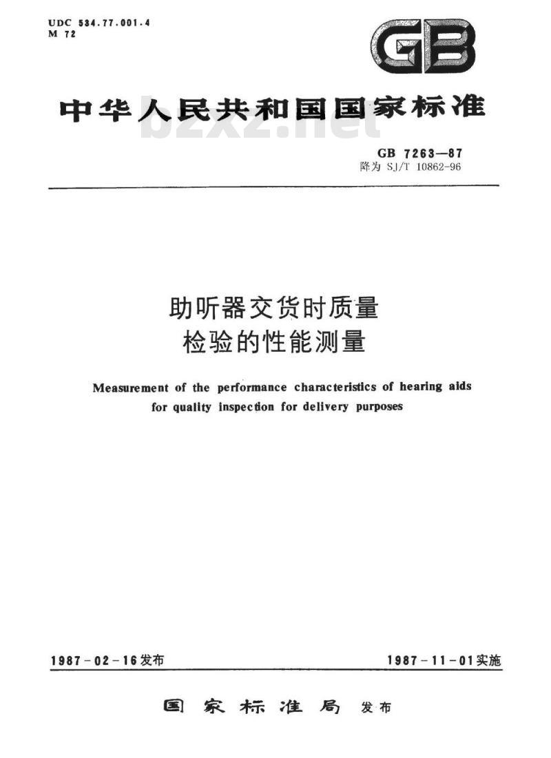 SJ/T 10862-1996 助听器交货时质量检验的性能测量